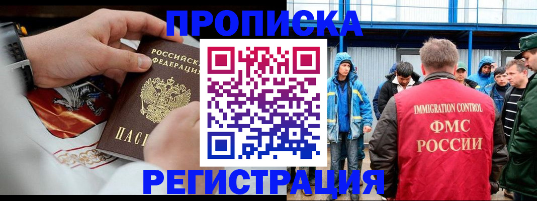 временная регистрация в Хилке