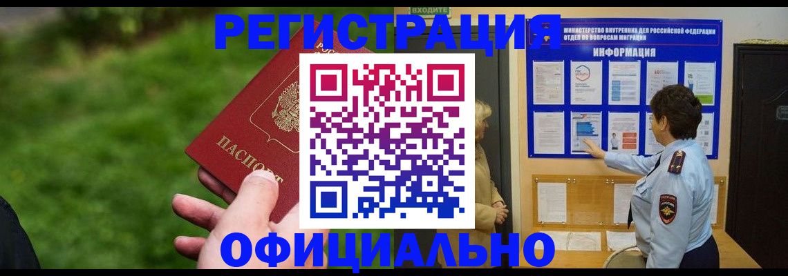 прописка для школы в Хилке