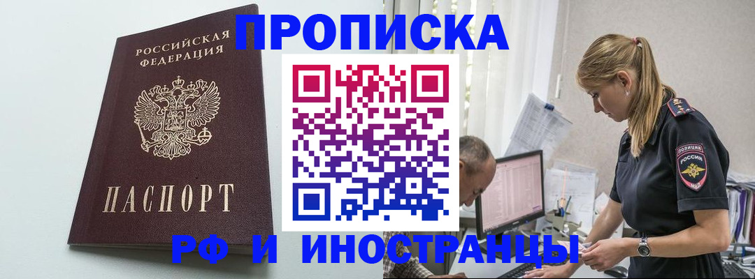 временная регистрация в квартире в Хилке