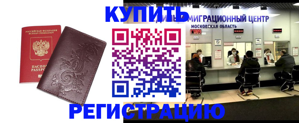 временная регистрация надежно в Хилке